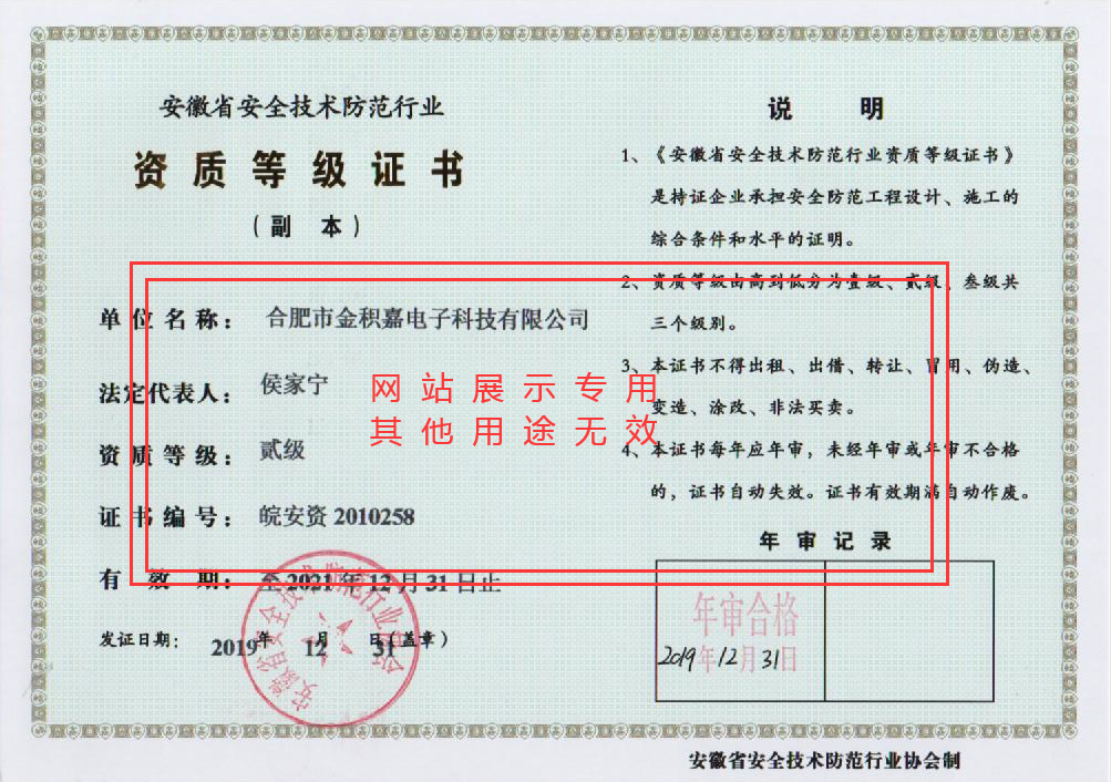安徽省安全技术防范行业资质等级证书
